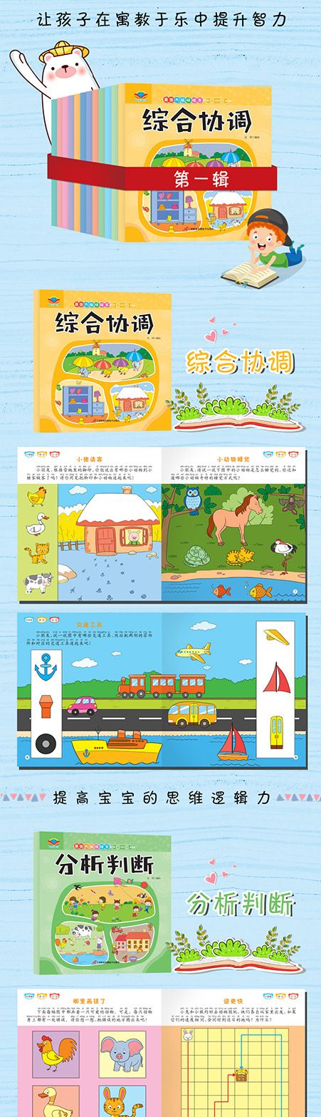 幼儿园宝宝全脑开发专注力训练儿童3-4-5-6岁综合训练思维游戏书