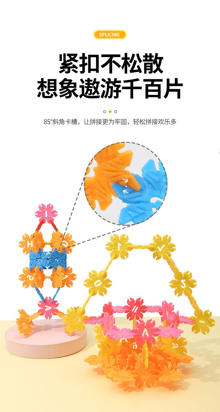Snowflake construction blocks age 3-9 thickened pieces