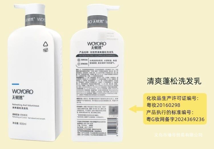 Wuyouran Shampoo with Amino Acid and Ginger, Anti-Dandruff, Oil Control