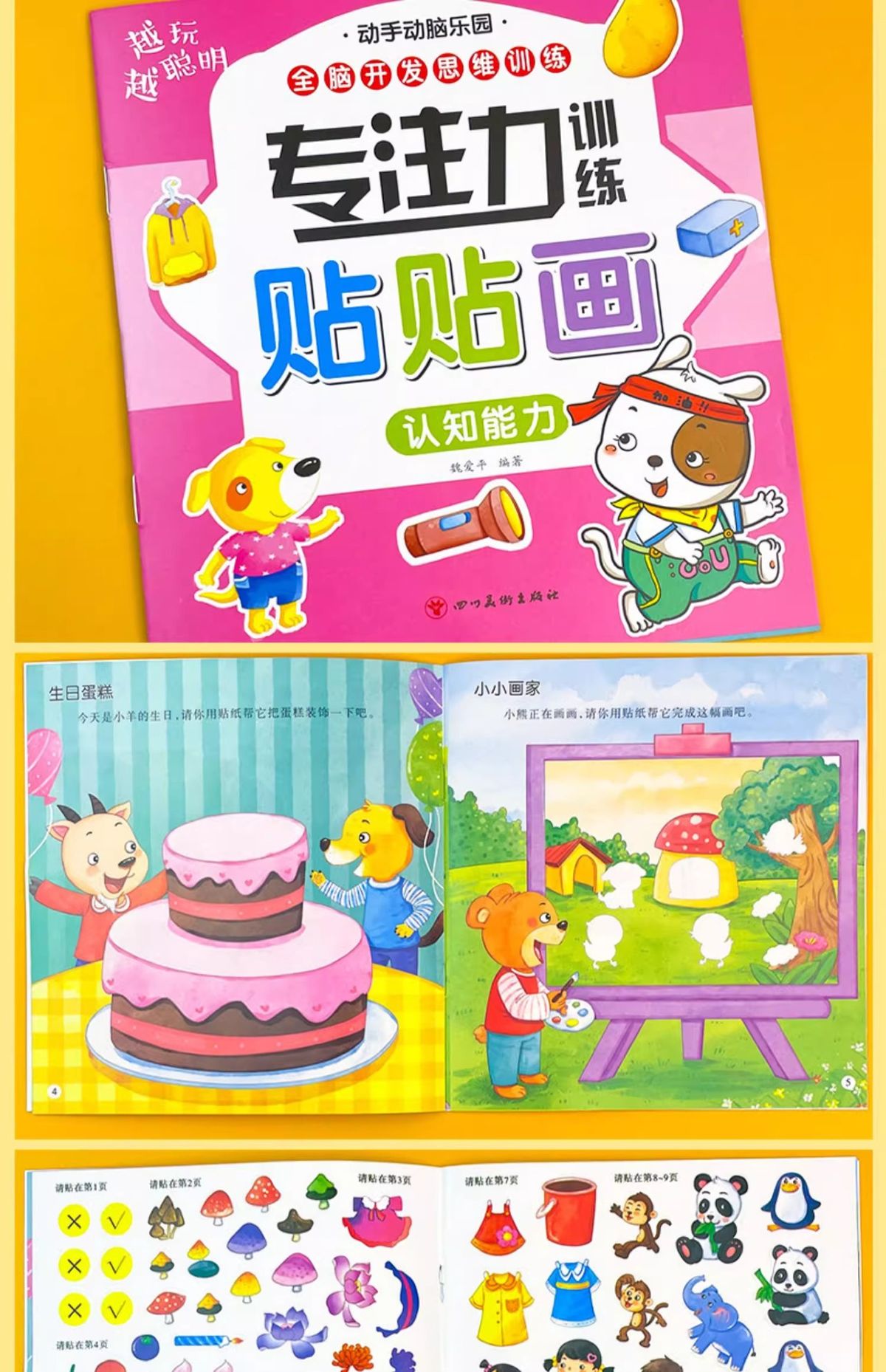 P儿童专注力贴纸书0-3-6岁幼儿早教启蒙玩具动手动脑贴贴画男女