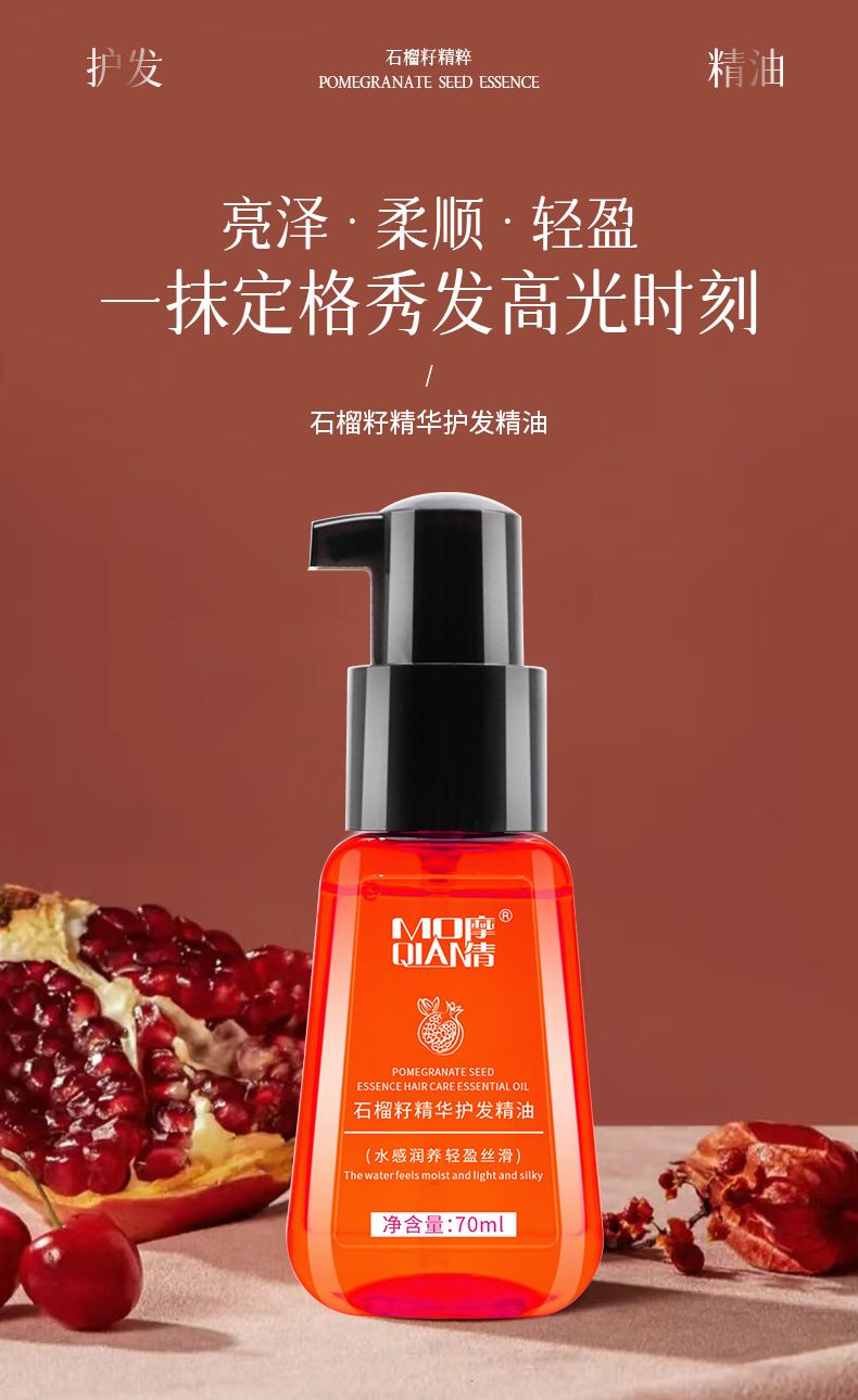 摩倩山茶花籽护发精油工厂代发正品改善毛躁头发精油柔顺护发批发