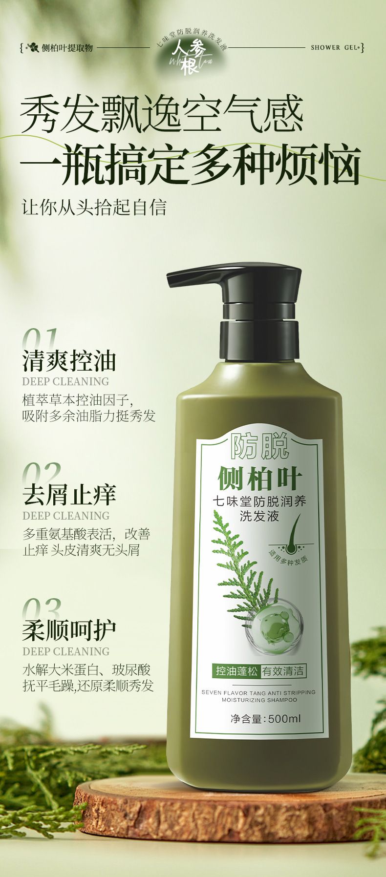 七味堂防脱洗发水大容量家庭装侧柏叶草本固发控油蓬松洗发膏批发