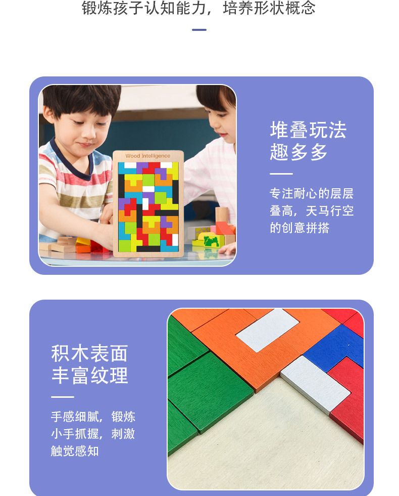 俄罗斯方块 儿童专注力益智玩具 积木拼图玩具 早教版木制拼图
