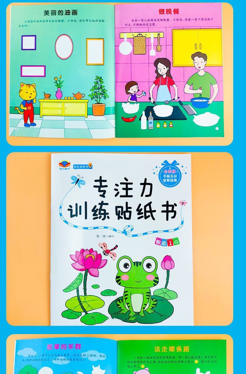 儿童专注力贴纸书2-3-4-5-6岁宝宝卡通贴贴画动脑益智游戏早教书