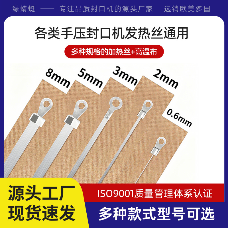 Sealing machine heating wire elements, various models, alloy material