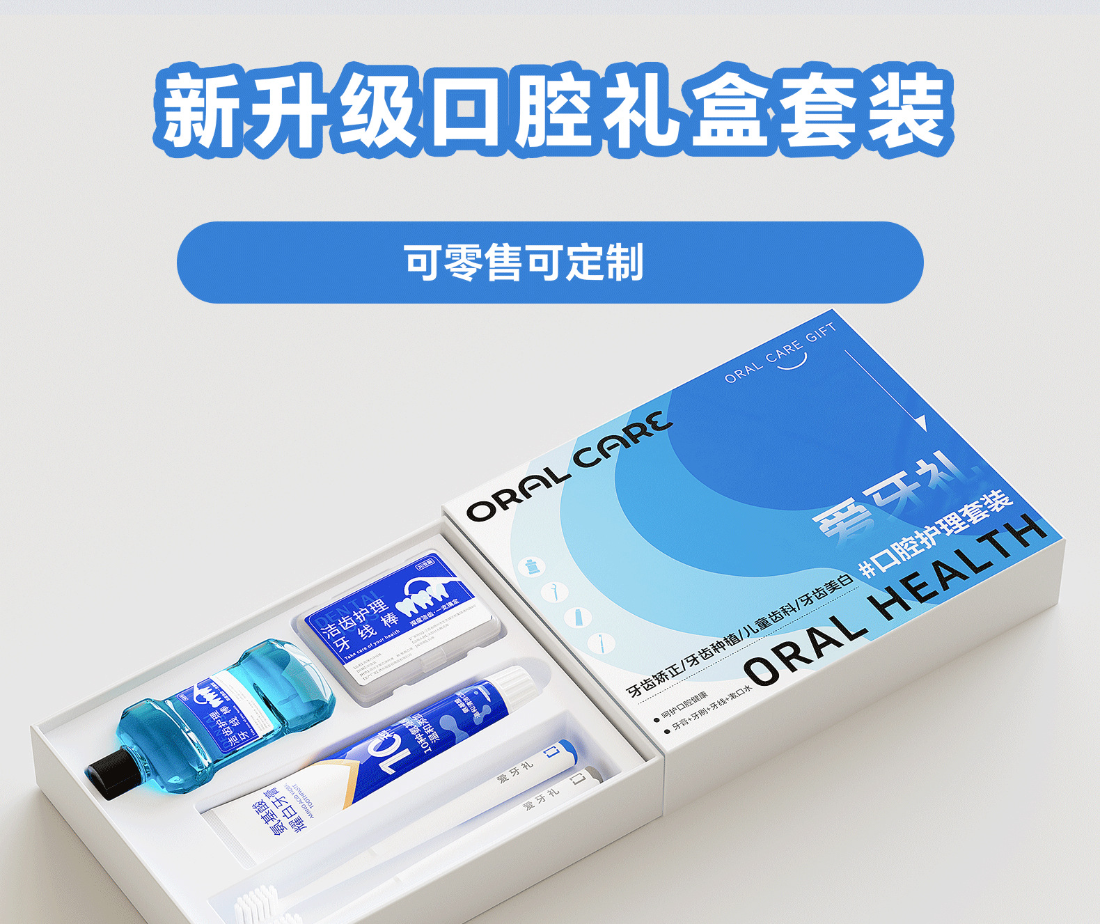 Oral care gift set, toothbrush toothpaste floss