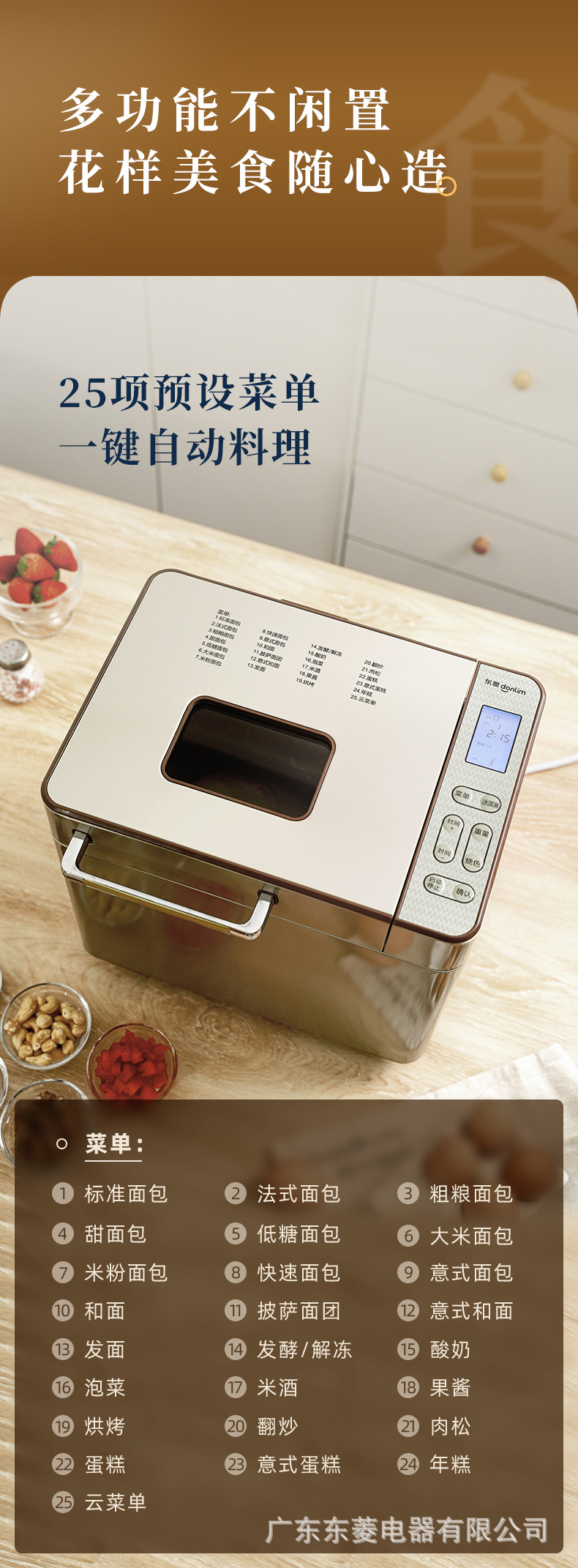 Dongling Brotmaschine vollautomatisch multifunktional