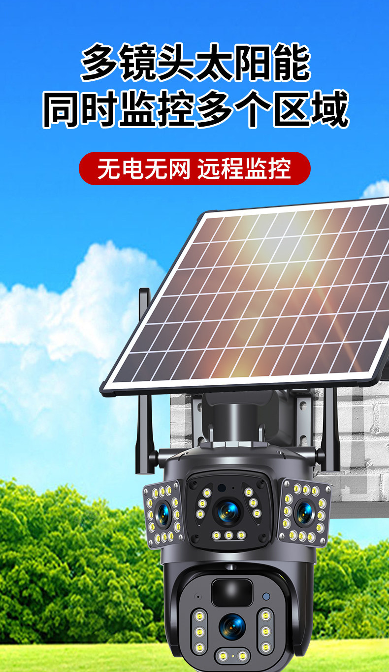 Solar surveillance camera 360° night vision remote viewing