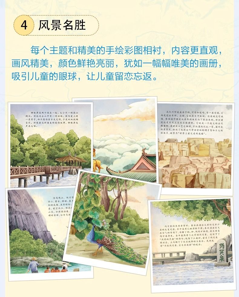China travel guide children's picture book popular science