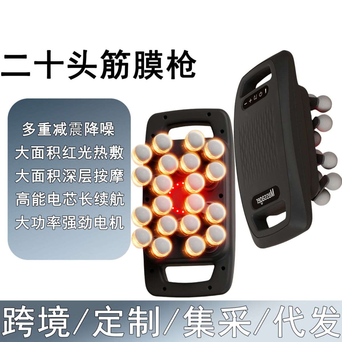 多头筋膜枪18头20头专业级筋膜槍红光热敷高频震动肌肉电动按摩器