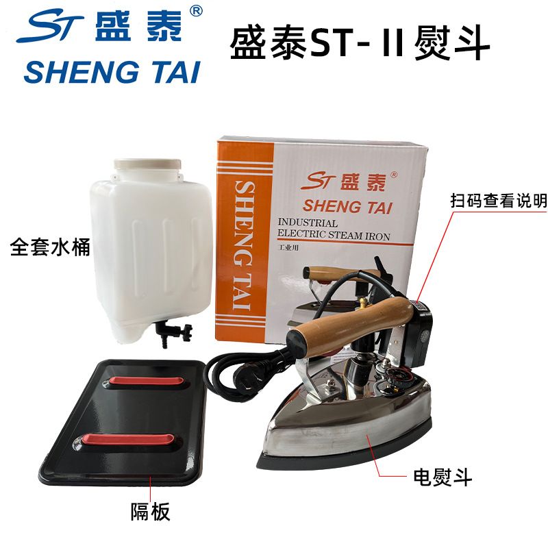 Shengtai ST-II steam electric hanging iron
