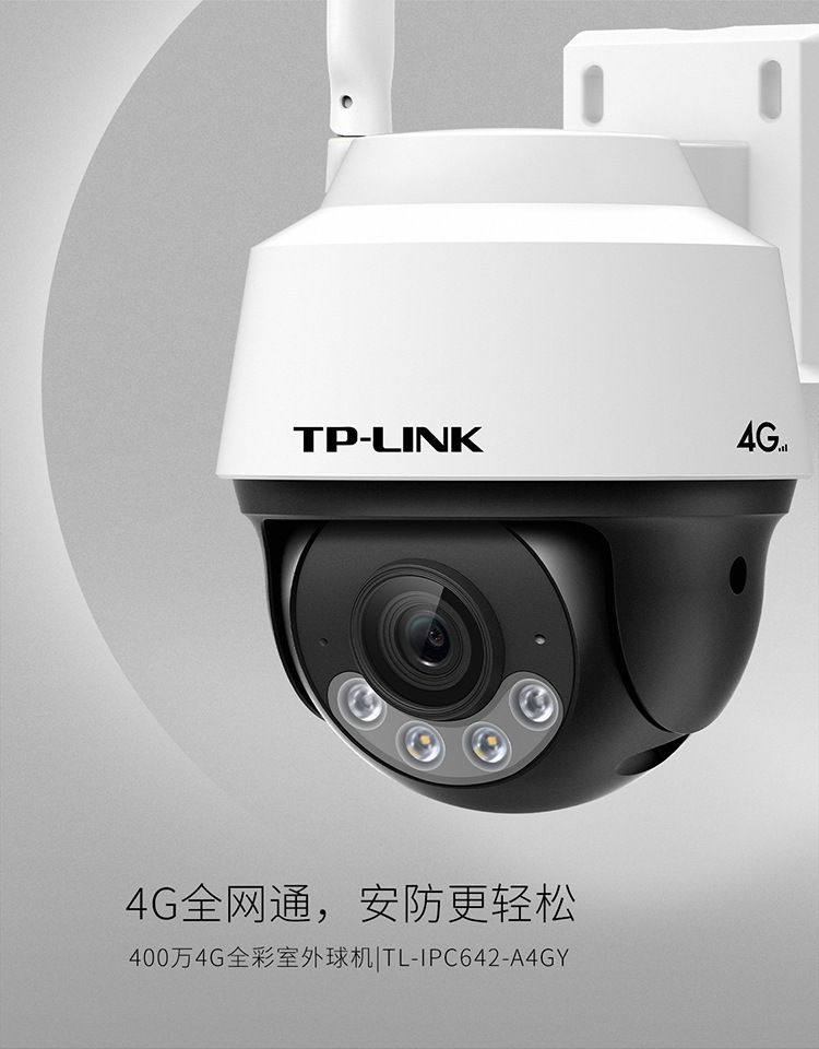 TP-LINK IPC642-A4GY 4G outdoor camera night vision