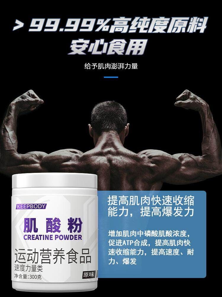 keepbody一水肌酸粉99.99%健身提高爆发力耐力增肌运动补剂