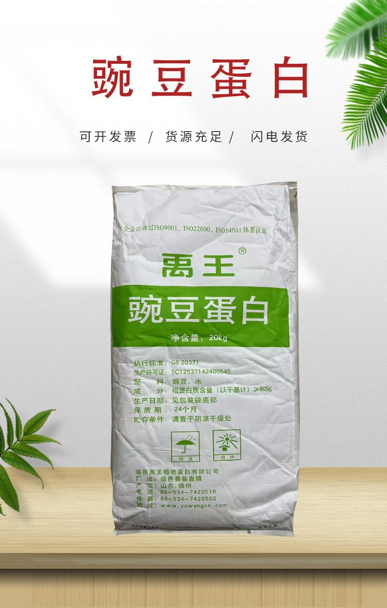食品级豌豆蛋白粉现货批发豌豆蛋白粉 速溶豌豆提取物分离蛋白