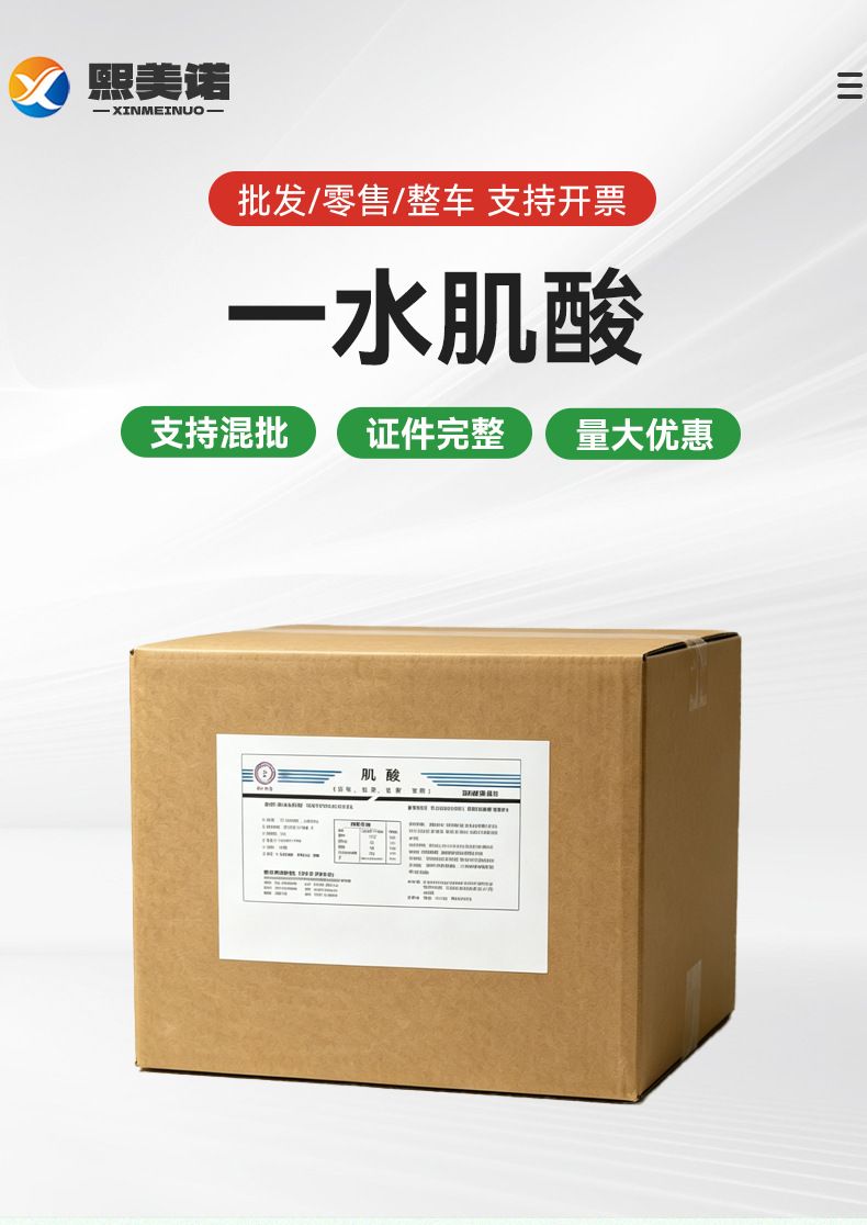 一水肌酸食品级营养强化剂 健身增强剂肌酸粉 爱倍成 一水肌酸