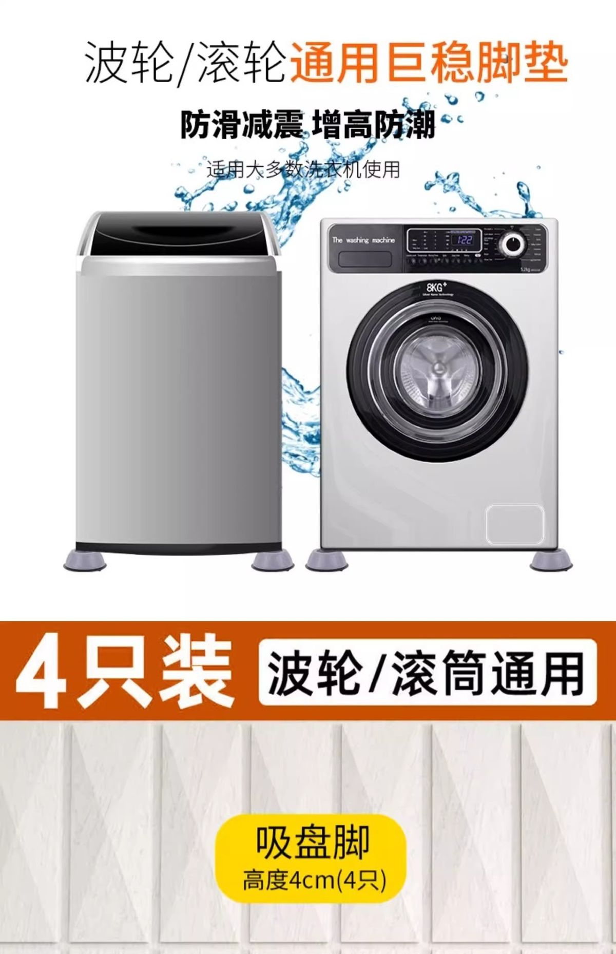 Washing Machine Feet Non-Slip Shock Pads