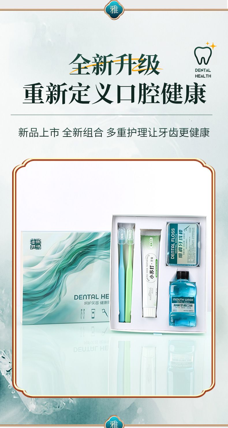 口腔医院拓客做活动护理套装牙刷牙膏牙线漱口水伴手礼可批发印字