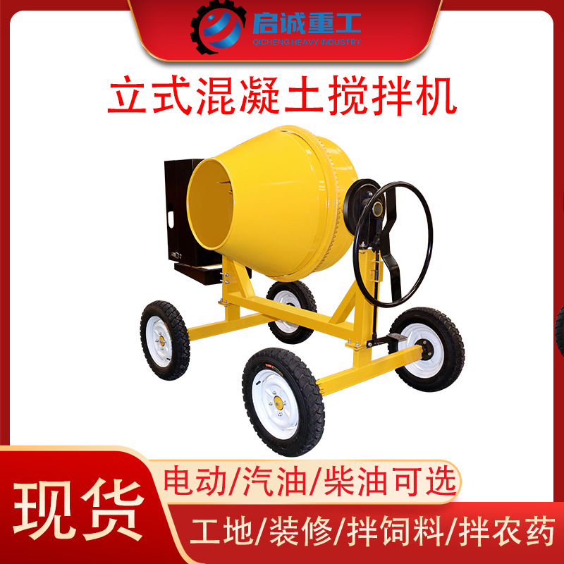 小型混凝土滚筒搅拌机立式出口建筑工地加厚饲料涂料混凝土搅拌机
