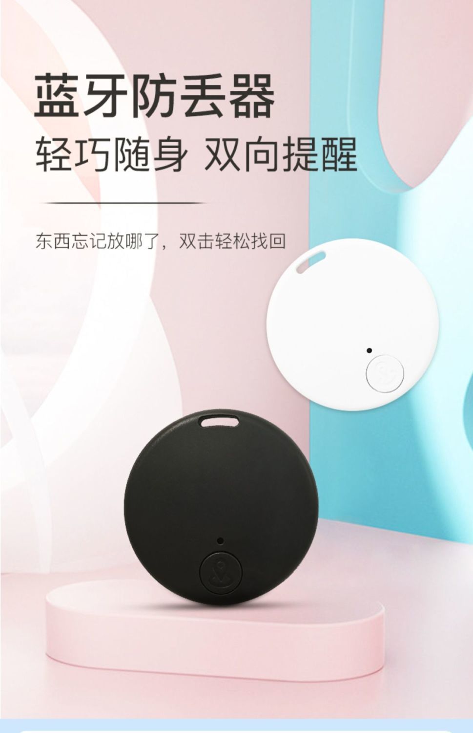 Bluetooth key finder bidirectional anti-loss tracker