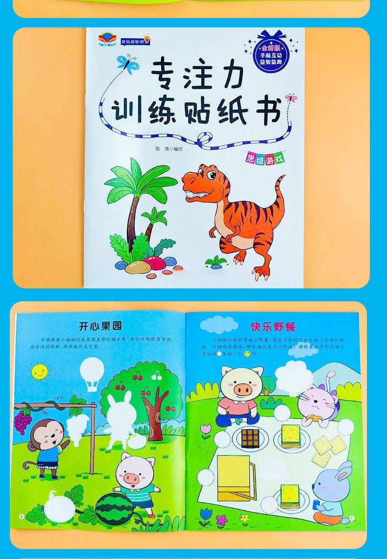 儿童专注力贴纸书2-3-4-5-6岁宝宝卡通贴贴画动脑益智游戏早教书