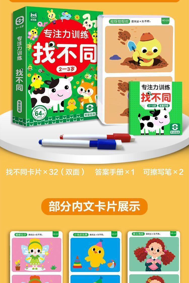儿童趣味找不同专注力训练3-6岁逻辑思维训练智力开发益智游戏书