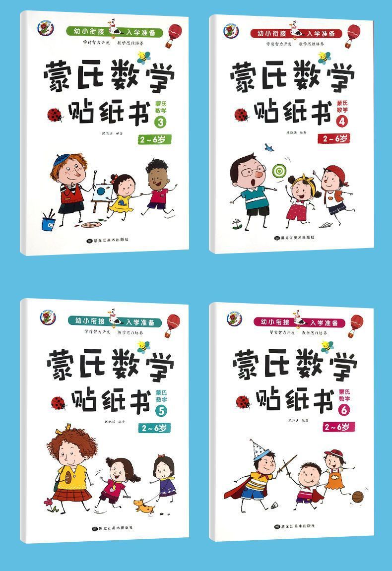 儿童专注力贴纸书2-3-4-5-6岁宝宝卡通贴贴画益智游戏数学早教书