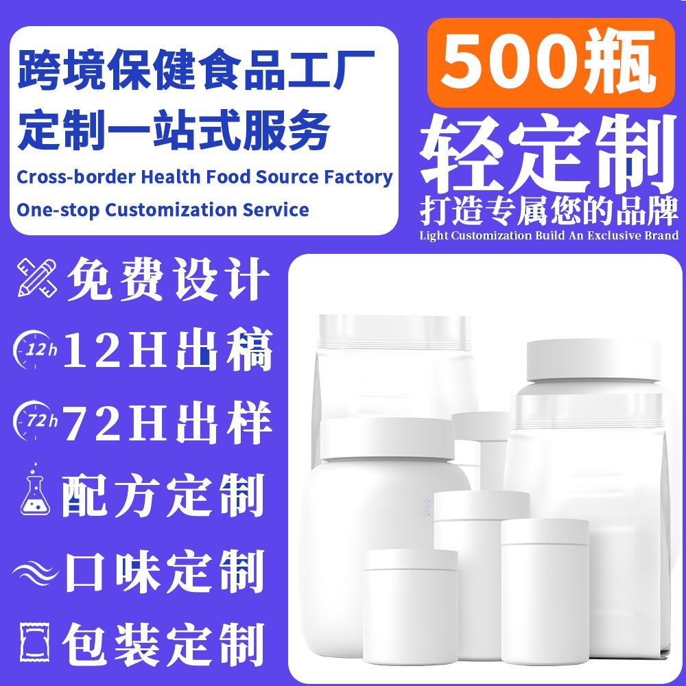 跨境tk印尼膳食补充剂热销专属定制软糖胶囊滴剂oem 资质齐全加工