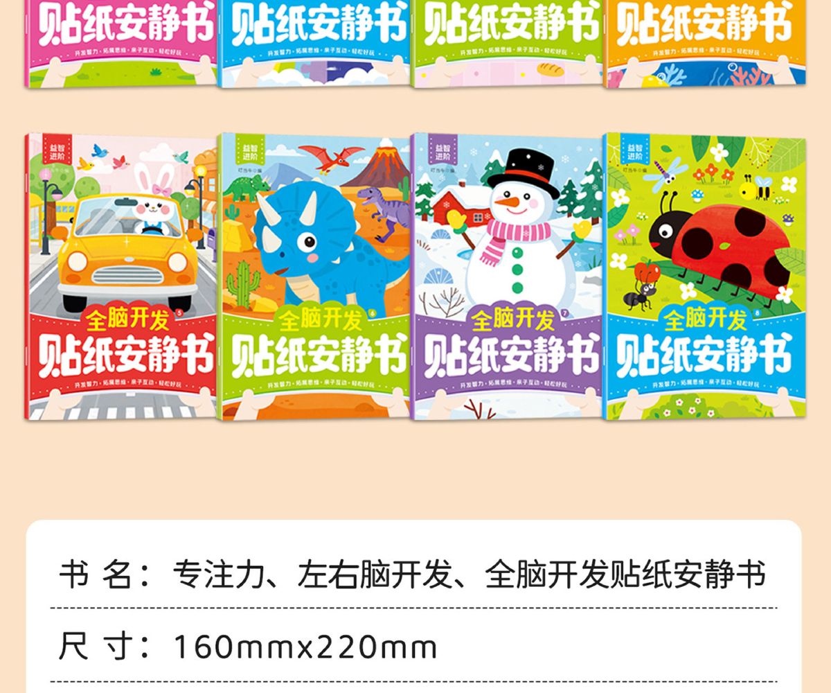 Children's sticker book for concentration training, ages 0-6