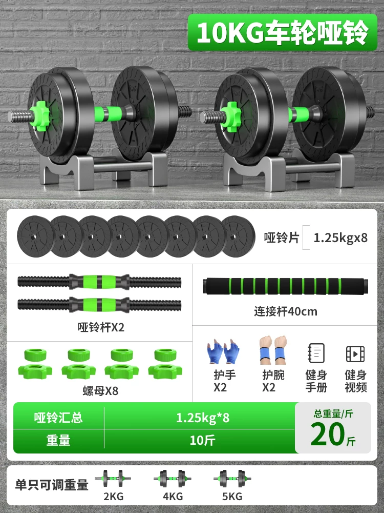 Dumbbell set 10-30kg adjustable weight