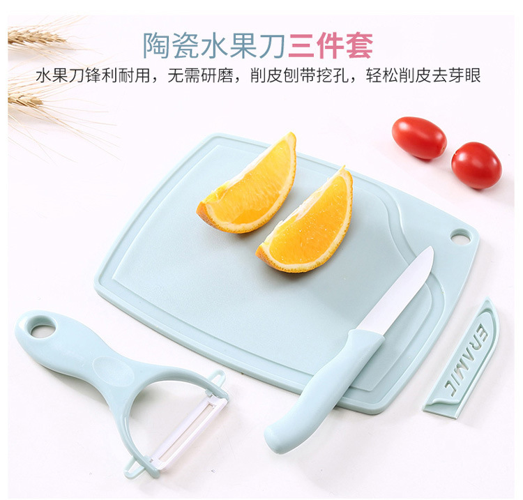 厨房3件套陶瓷水果刀套装迷你塑料砧板削皮刀家用小型刀具去皮