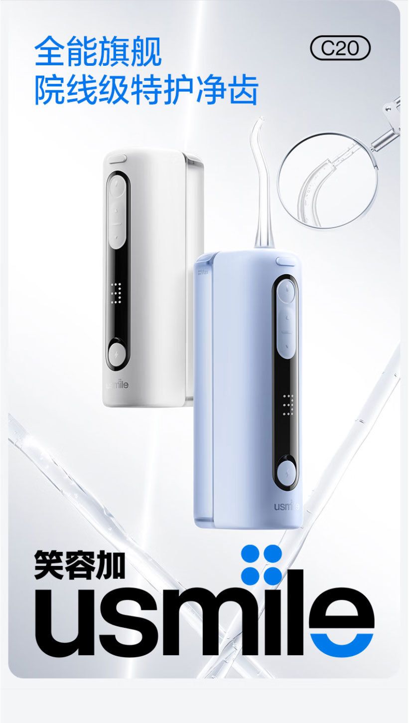 Usmile C20 retractable portable oral irrigator
