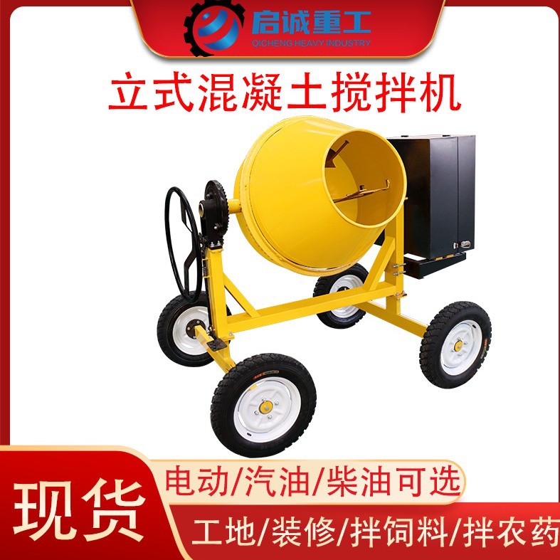 小型混凝土滚筒搅拌机立式出口建筑工地加厚饲料涂料混凝土搅拌机
