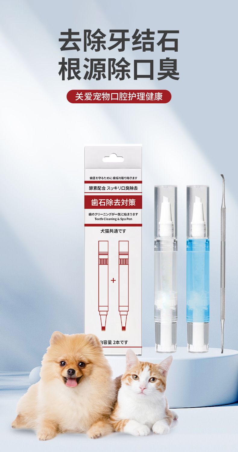 宠物洁牙笔猫狗牙结石去除器凝胶工具宠物洁牙笔猫咪口臭牙齿清洁