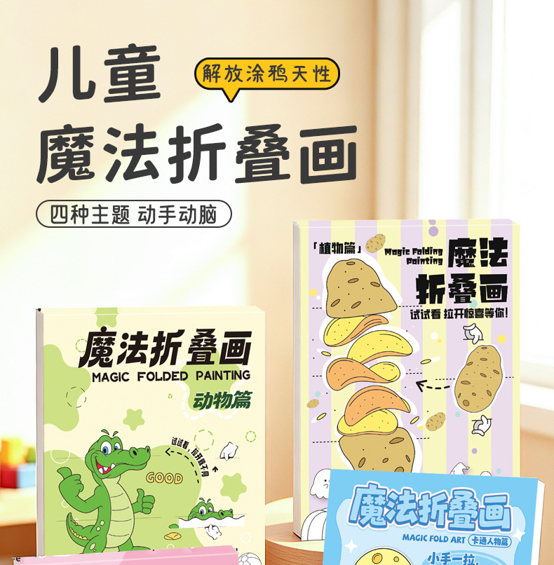Children's Foldable Drawing and Coloring Book, DIY