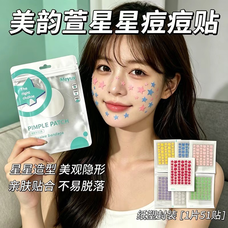 医用水胶体痘痘贴超薄隐形可上妆 日夜两用吸脓修护敏感肌净痘贴