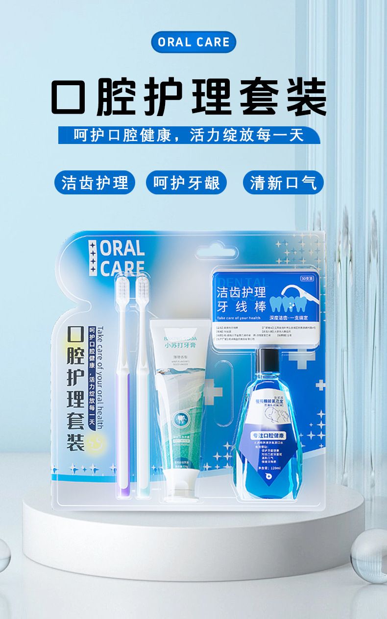 Dental care kit with toothbrush, toothpaste, floss and mouthwash