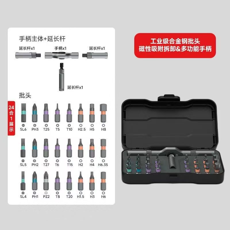 棘轮螺丝刀套装24合一高硬度s2钢批头多功能维修拆装组合工具