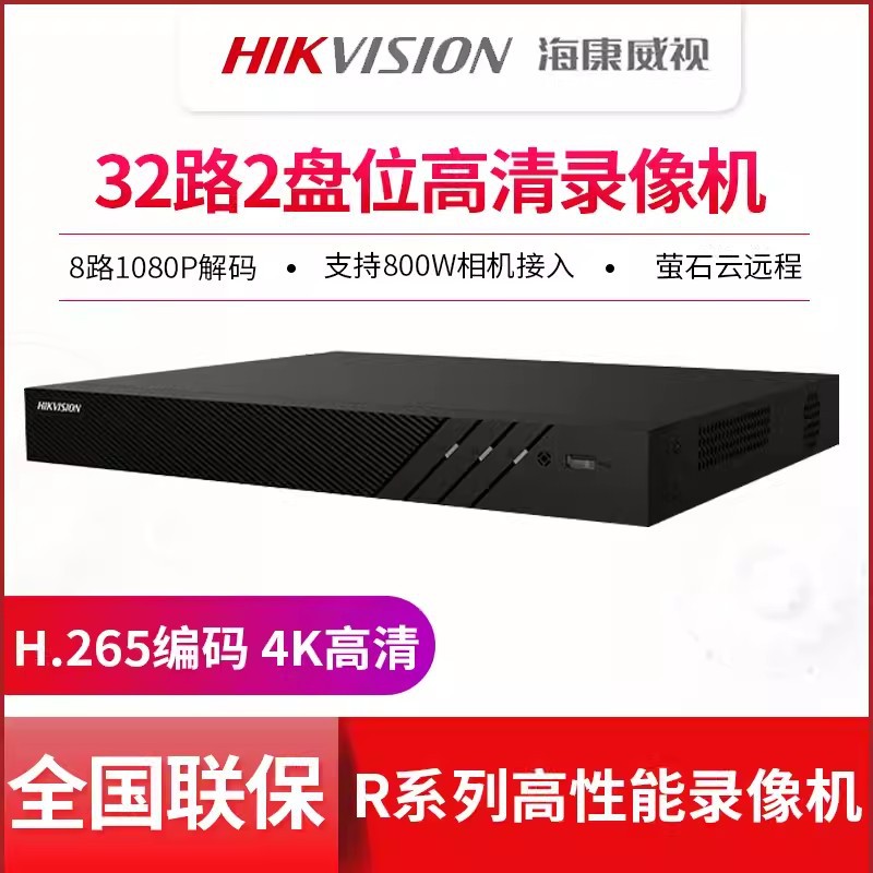 Hikvision 16/32 kanallı ağ sabit disk video kaydedici DS-7808N-R2 cep telefonu uzaktan izleme ana bilgisayarı
