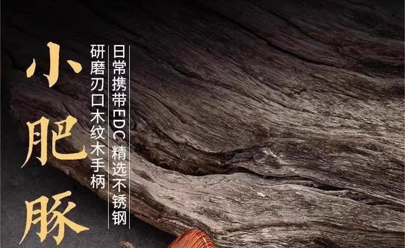 小肥豚刀加厚小刀家用木鱼小刀厨房削皮刀水果刀拆快递小刀