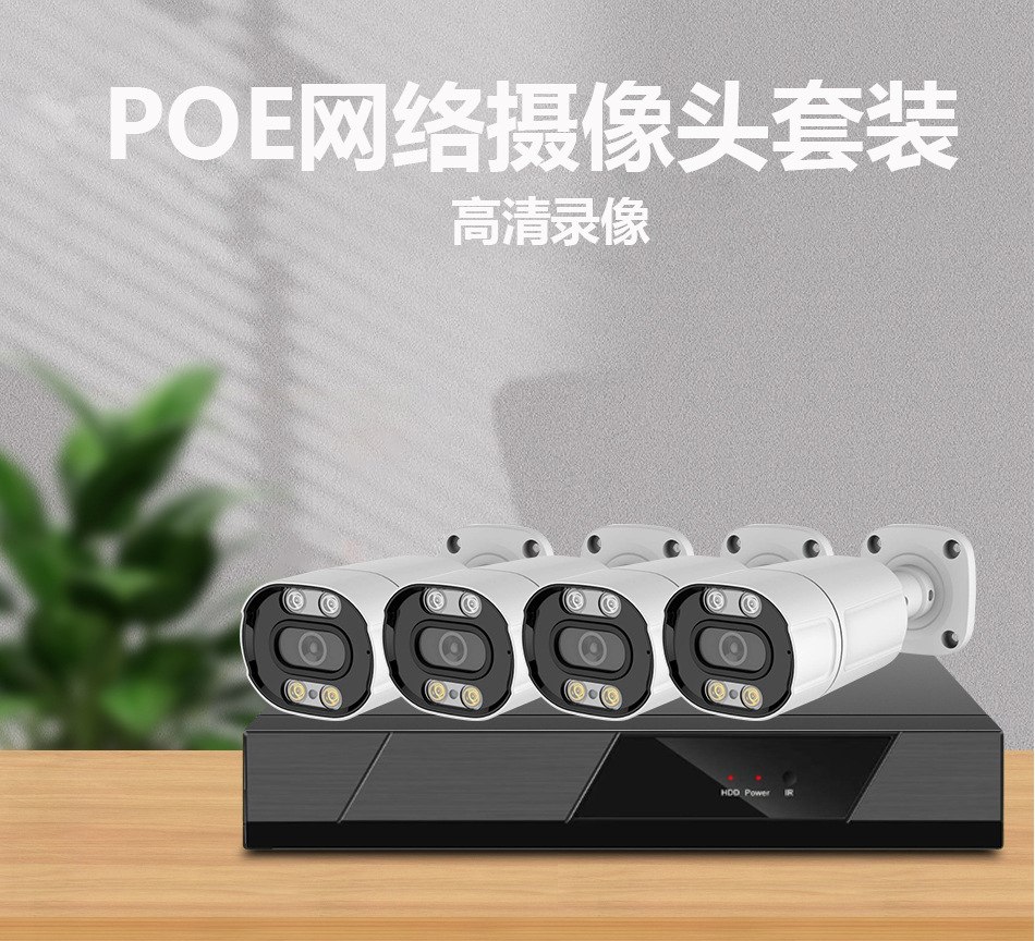 POE security camera system 4-channel 5MP mobile monitoring outdoor waterproof