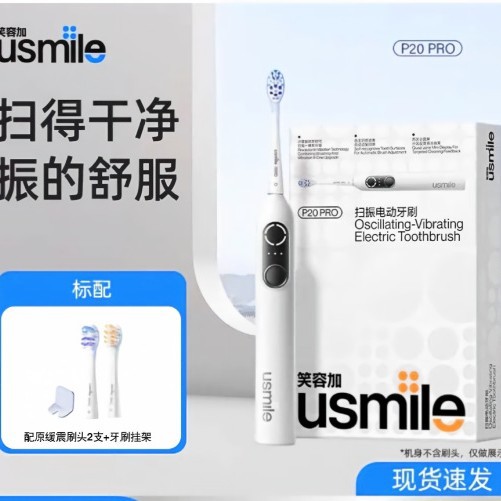 usmile笑容加电动牙刷P20PRO成人声波震动情侣电动牙刷男女情侣款