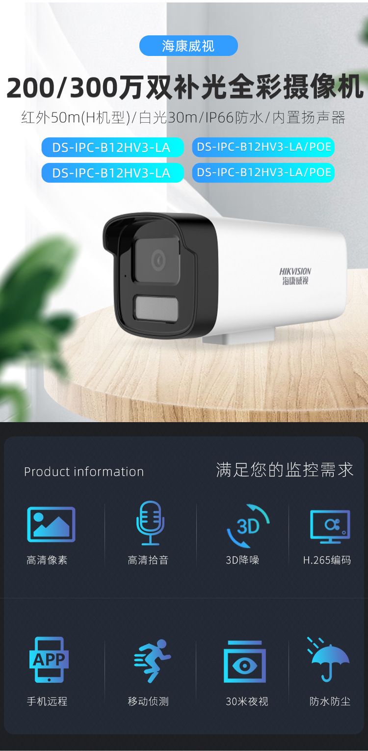 Hikvision Kamera 2MP POE Vollfarb DS-IPC-B12HV3-LA