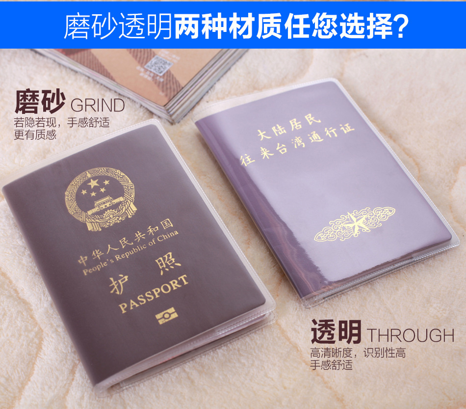 PVC护照套护照通行证保护套卡位证件套磨砂透明防水耐磨多功能夹