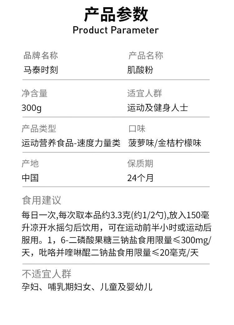 马泰时刻纯一水肌酸粉原味120g肌酸男女健身增加力量耐力爆发冲剂