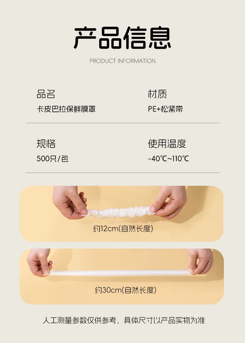 壁挂式一次性保鲜膜套罩食品级专用保鲜袋家用带松紧剩菜套碗盘罩