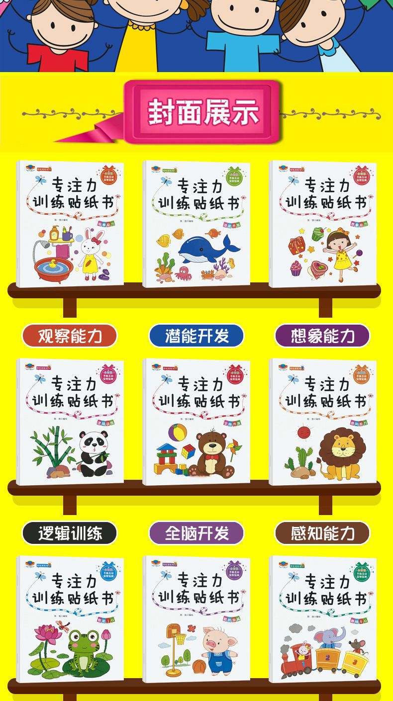 儿童专注力贴纸书2-3-4-5-6岁宝宝卡通贴贴画动脑益智游戏早教书