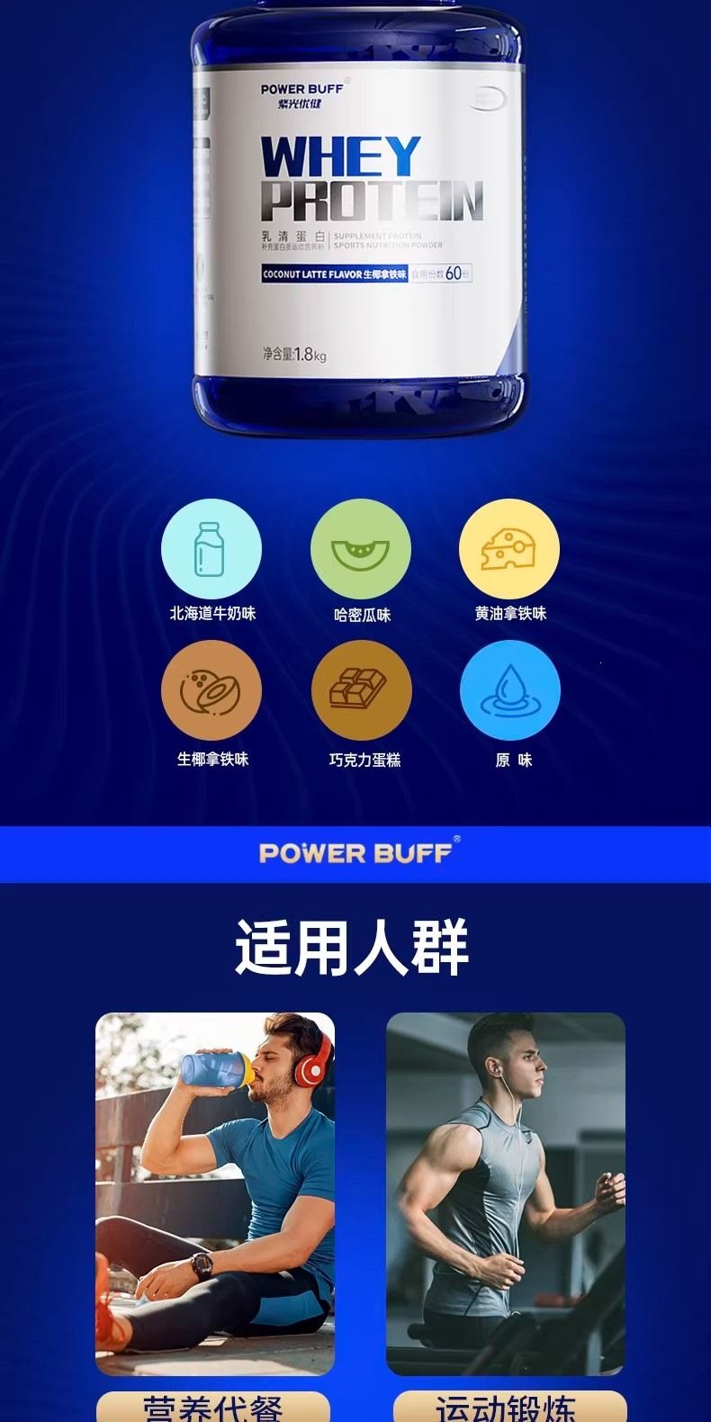 Ziguang Youjian POWER BUFF whey protein powder 4 lbs
