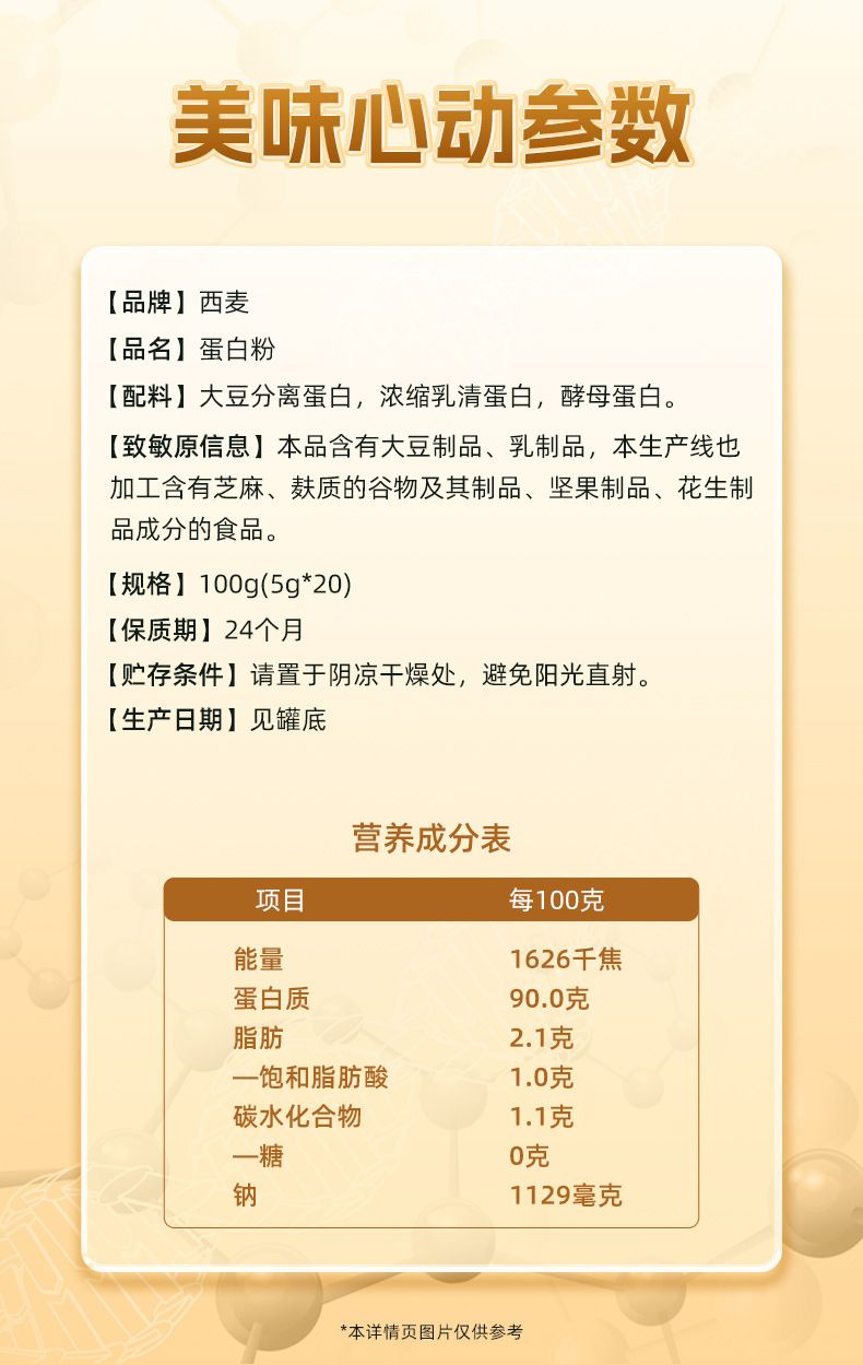 西麦蛋白粉 高吸收率蛋白粉小包装中老年高含量蛋白粉