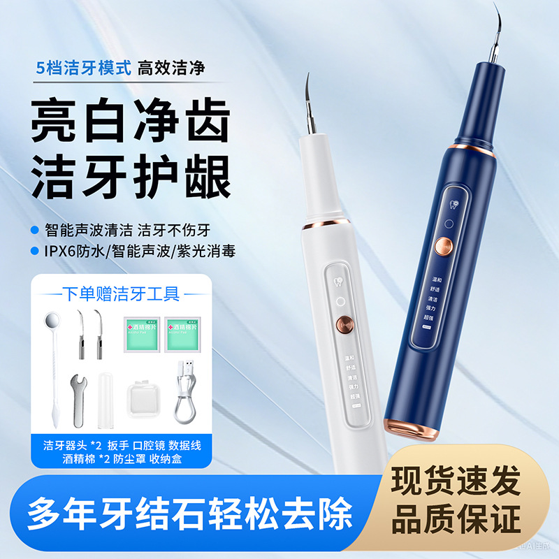 新款洁牙器超声波美牙仪洁牙仪牙结石去除器冲牙器牙齿清洁器家用