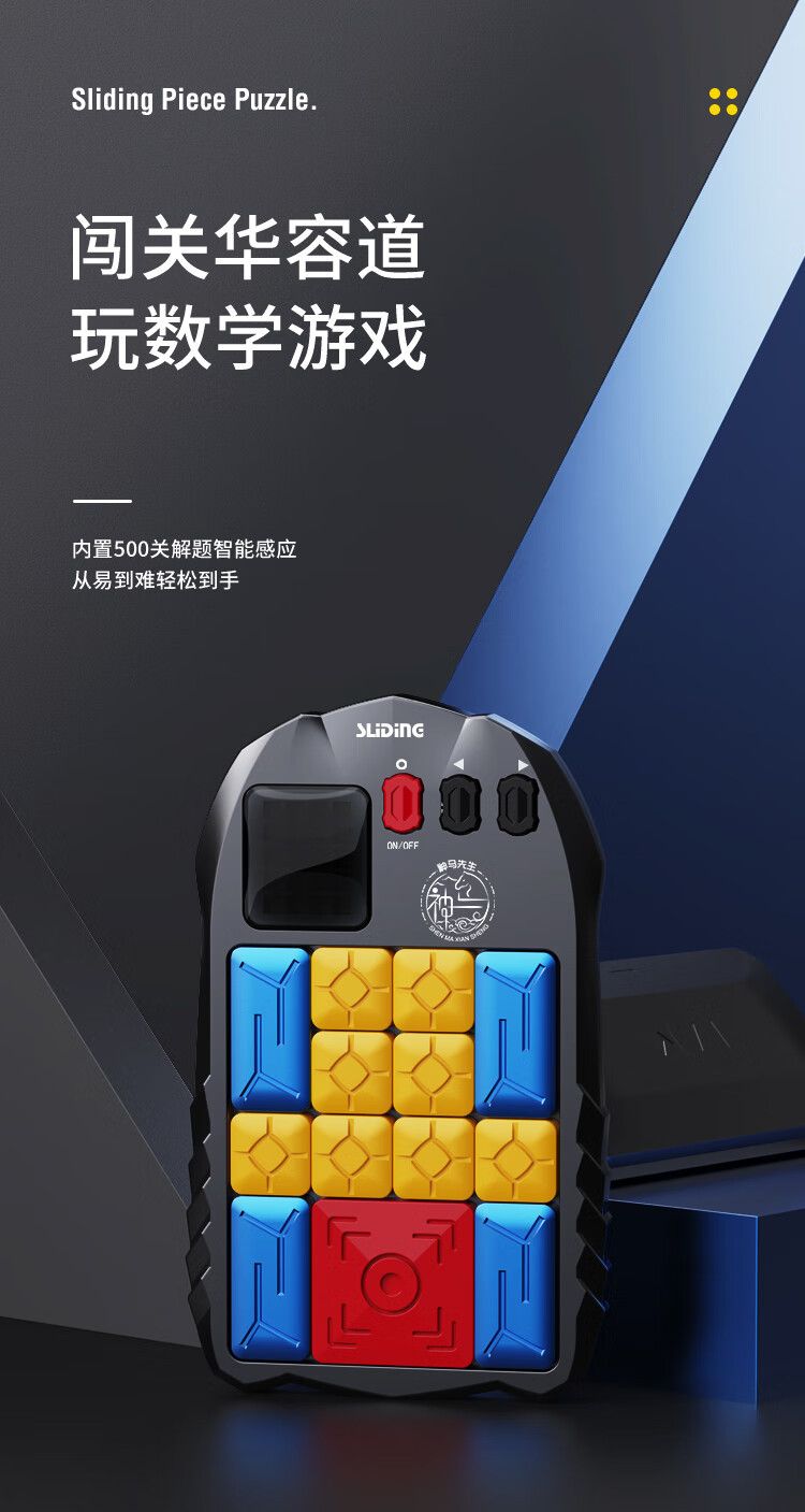 跨境电子超级华容道数字磁力版滑动拼图汽车儿童益智玩具儿童礼物